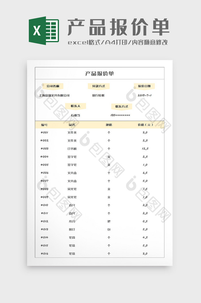 產品商品報價單excel模板