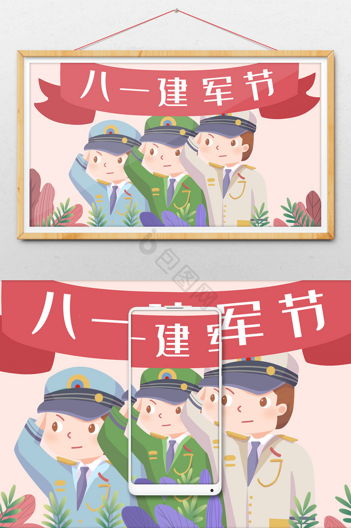 八一建军节军人敬礼插画图片