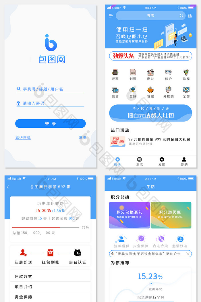 蓝色金融整套全套appUI界面设计