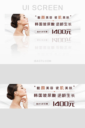 简约医美促销手机banner