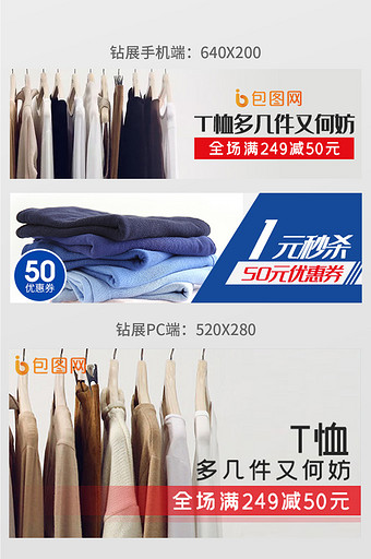 简约女装t恤钻展活动图模板图片下载