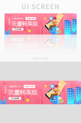 ui设计网站设计banner流量充值