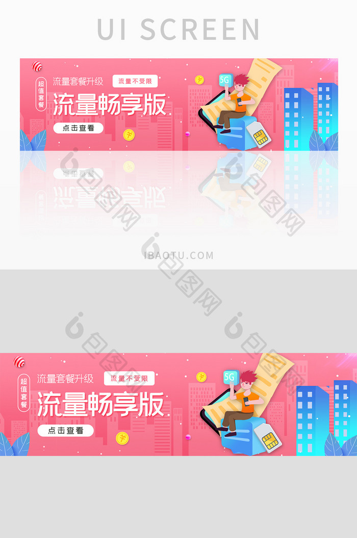 ui设计网站设计banner流量充值