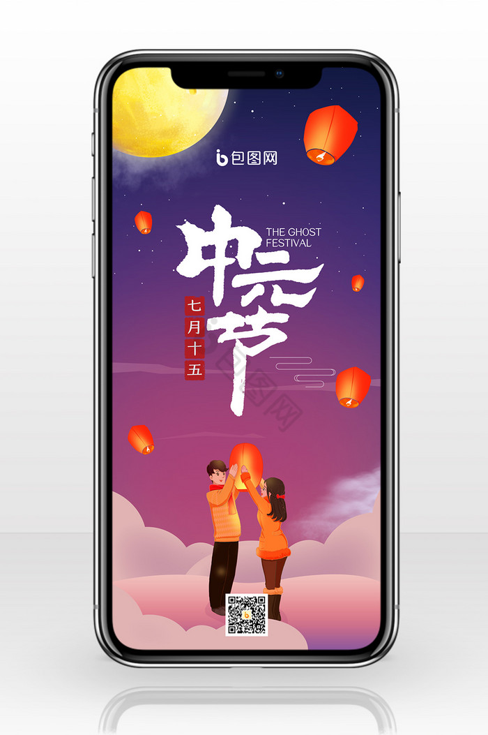 七月十五中元节手机配图图片