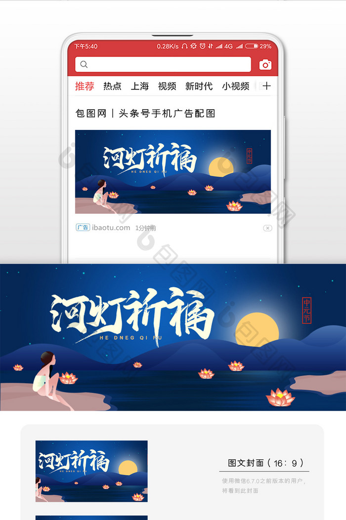 河灯祈福创意中元节微信公众号用图