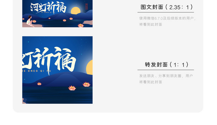 河灯祈福创意中元节微信公众号用图