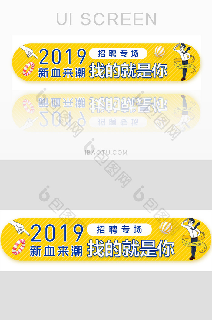 招聘职业寻找胶囊banner