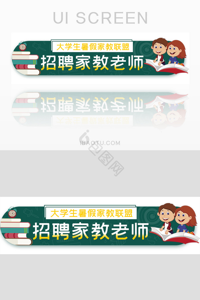 暑假招聘大学生家教胶囊banner图片