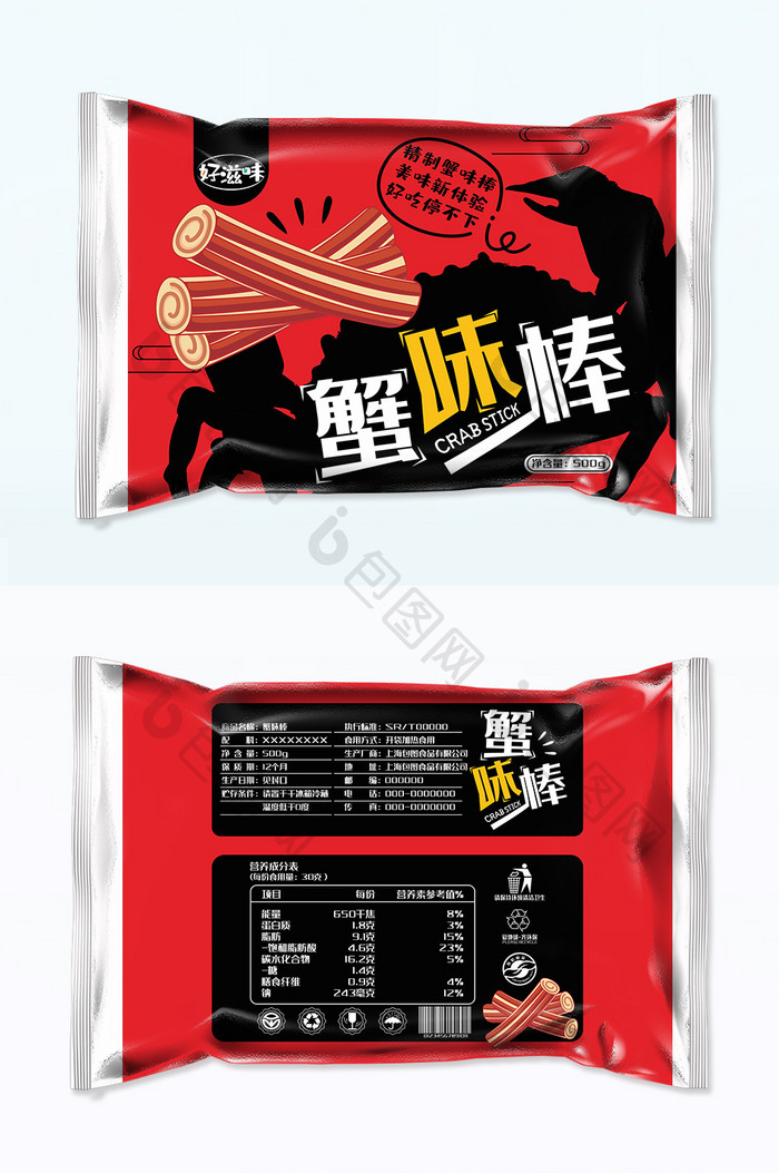 简约大气冷藏食品蟹味棒包装