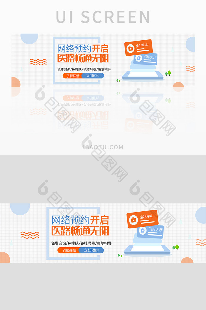 医疗健康网站网络医疗预约挂号banner