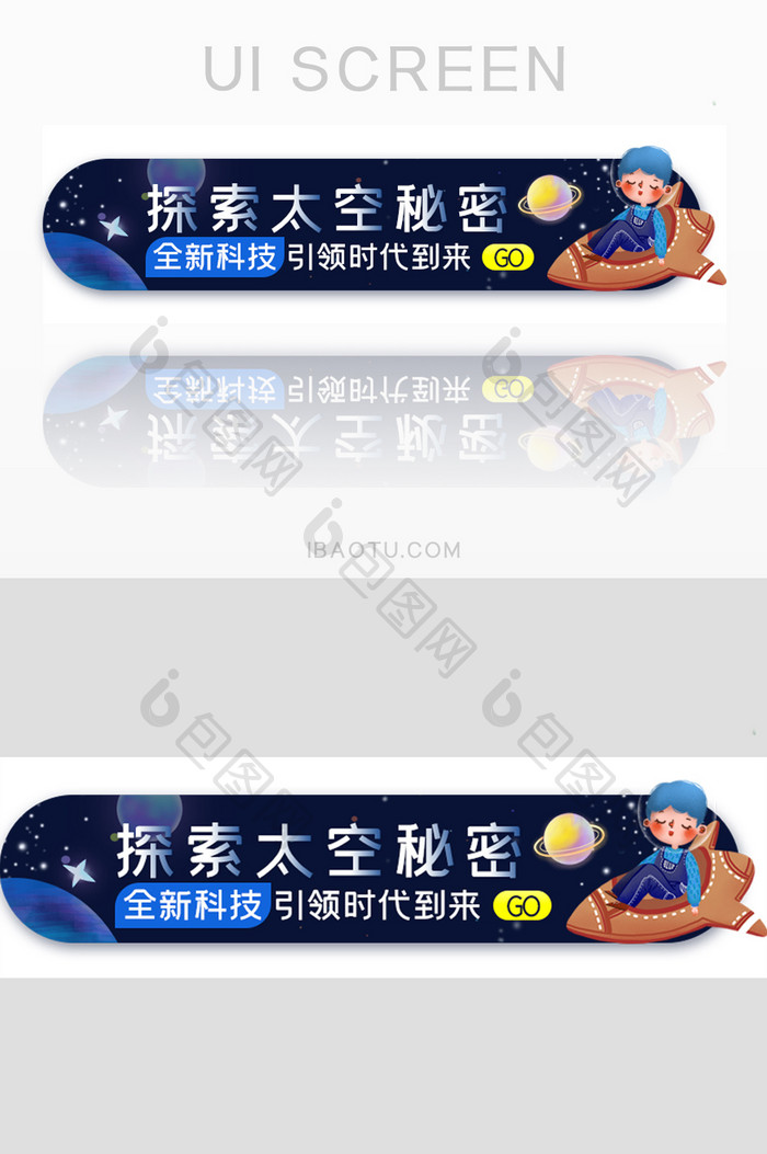 科技太空秘密胶囊banner