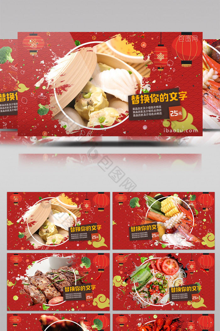 中国风美食餐厅照片展示AE模板