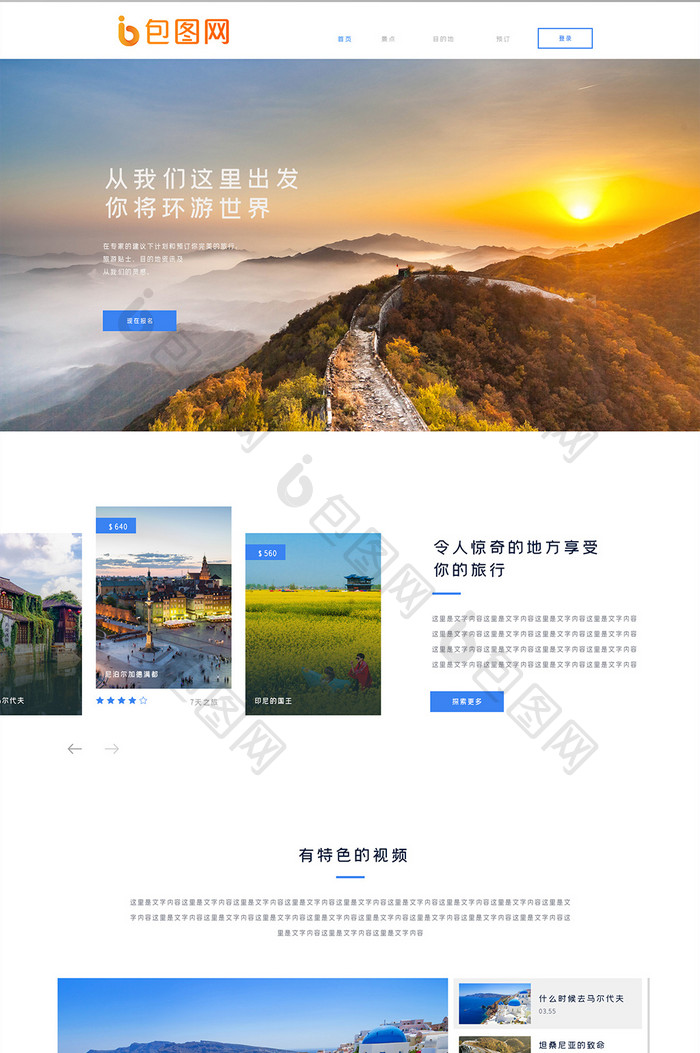 蓝色旅游企业官网首页ui界面设计