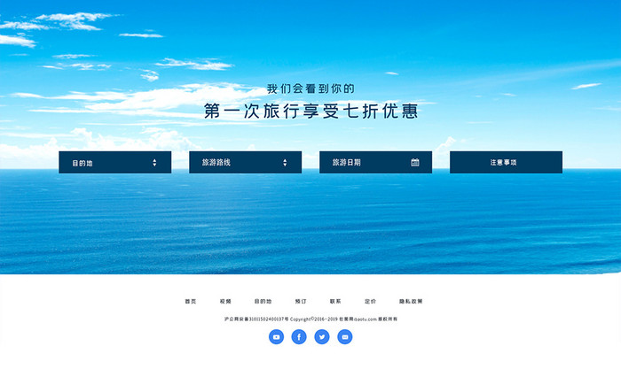 蓝色旅游企业官网首页ui界面设计
