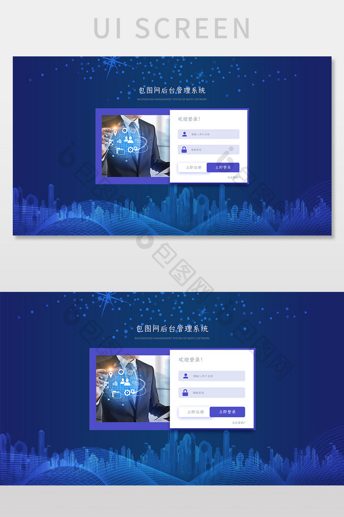 蓝色科技包图网后台管理系统登录网页界面