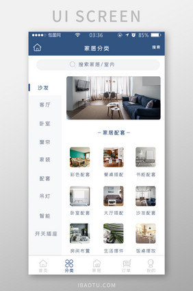 蓝色扁平简约生活家居搭配分类UI移动界面