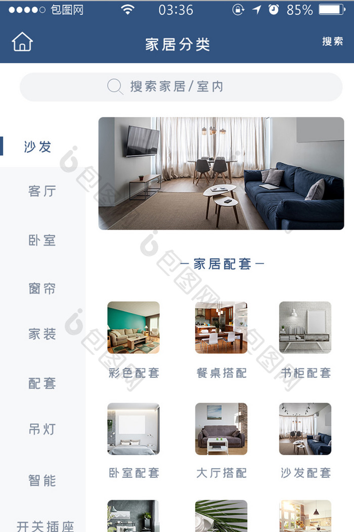蓝色扁平简约生活家居搭配分类UI移动界面