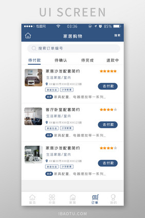 蓝色扁平简约生活家居购物订单UI移动界面