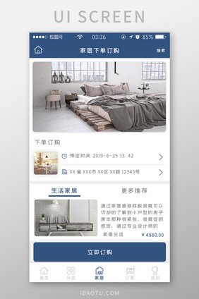 蓝色扁平简约生活家居下单订购UI移动界面
