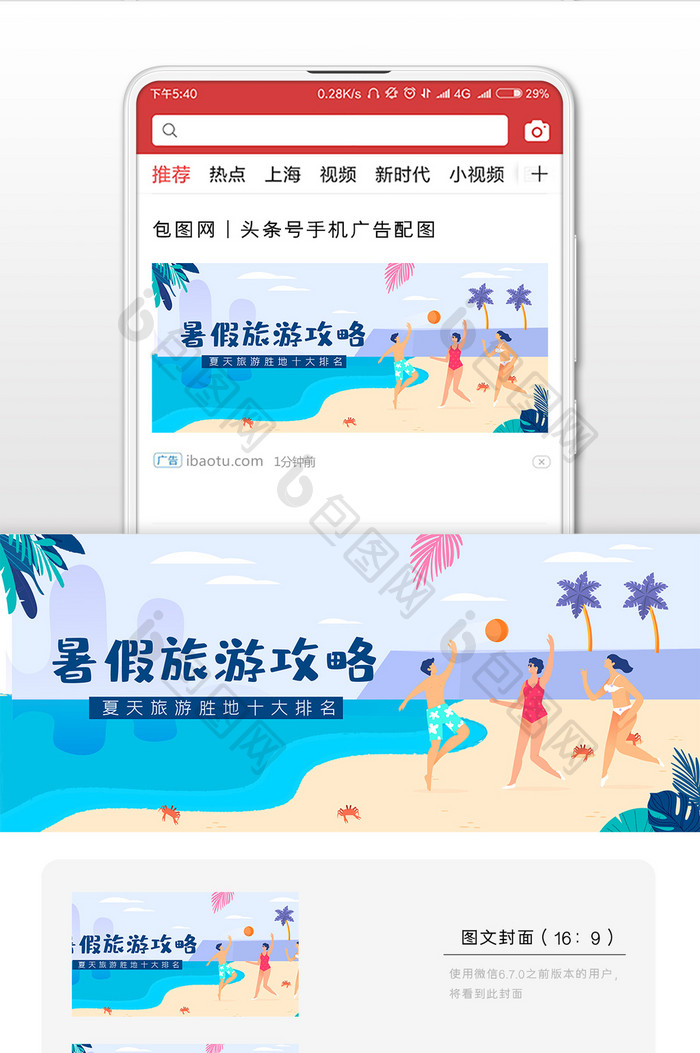 海边沙滩夏日度假旅游微信公众号