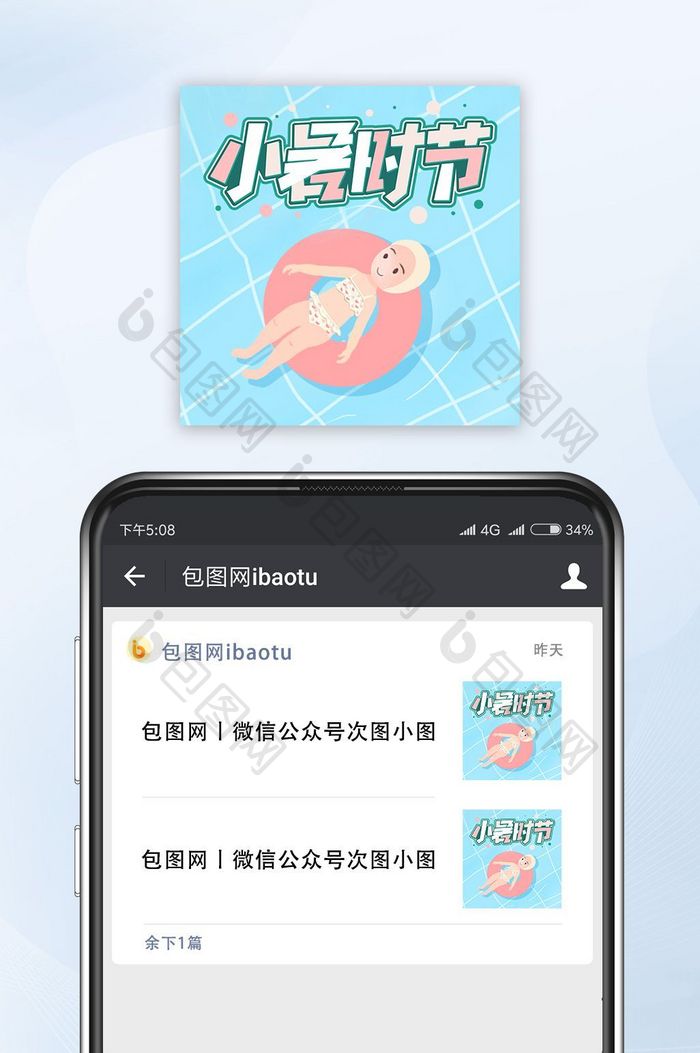 蓝色卡通可爱小暑游泳微信公众号封面小图