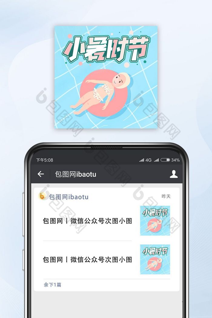 公众号封面小图微信泳池图片