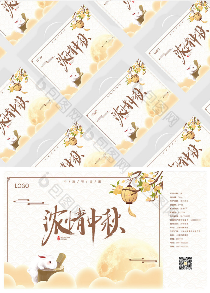 中秋节中国风玉兔大气背景礼品手提硬礼盒