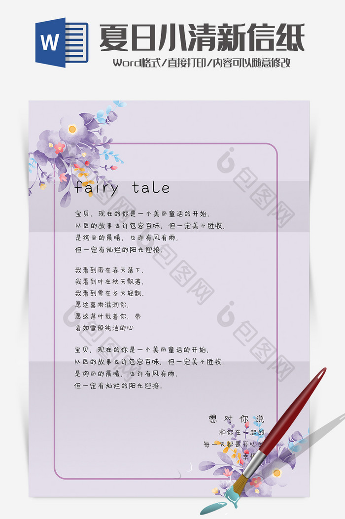 紫色小清晰花儿信纸word模板