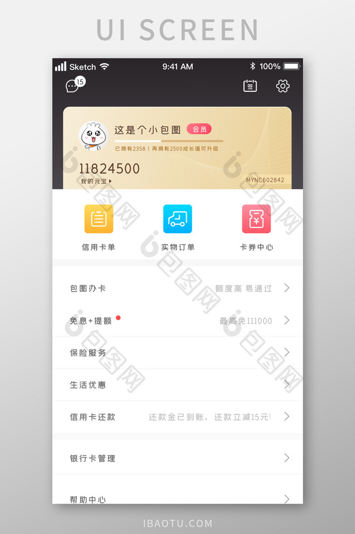 时尚金融信用卡个人中心UI移动界面