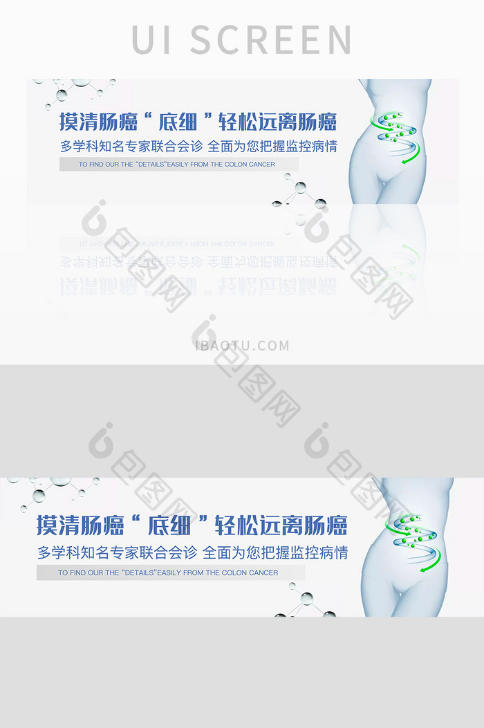 医疗医院网站肠道健康治疗banner界面