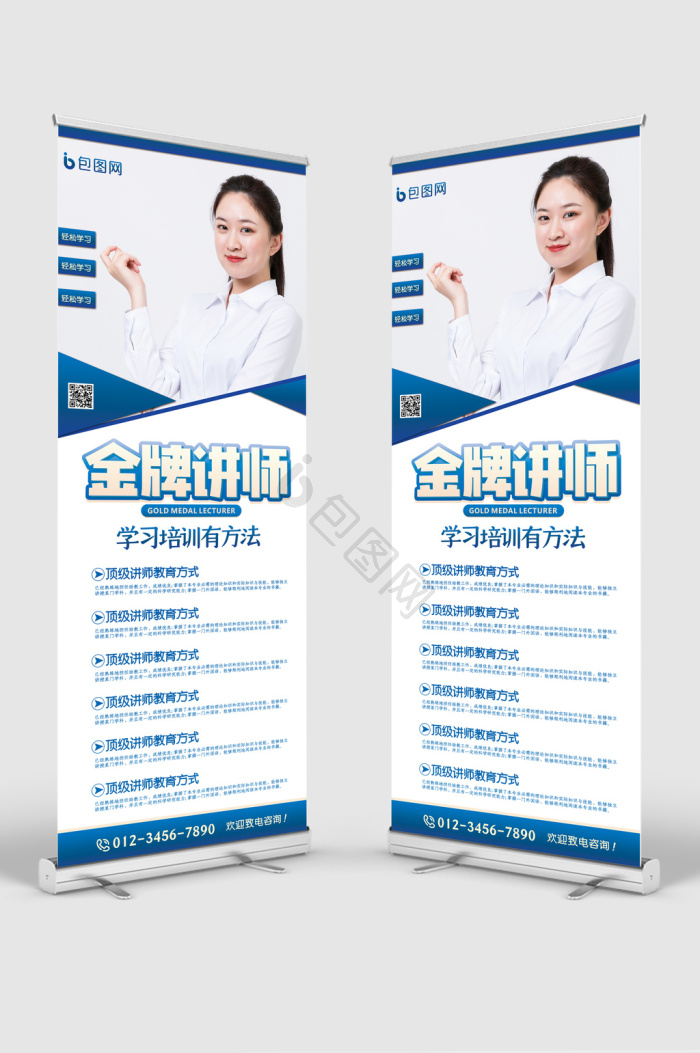 讲师展架图片-讲师展架素材免费下载-包图网