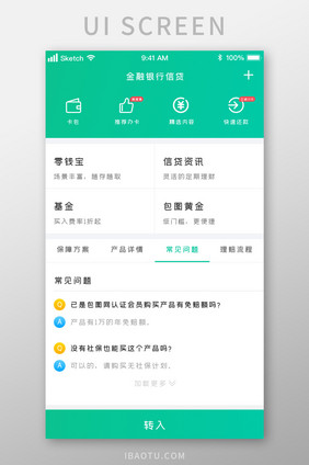 时尚浅绿色金融信贷问答UI移动界面