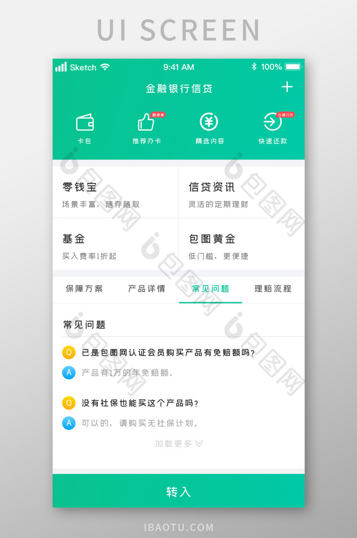 时尚浅绿色金融信贷问答UI移动界面