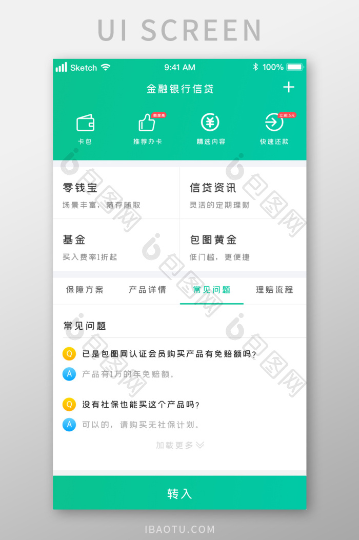 时尚浅绿色金融信贷问答UI移动界面-包图网