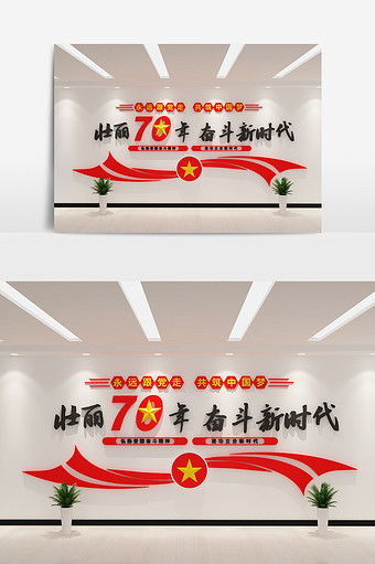 cdr+max党建壮丽70年建国形象墙图片