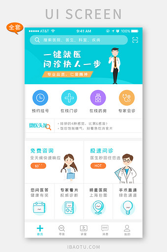 绿色医疗app全套整套模板ui界面全套UI模板图片