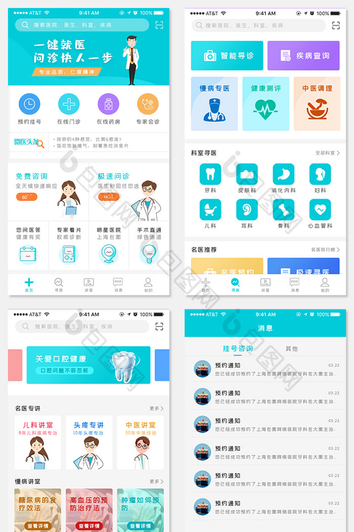 绿色医疗app全套整套模板ui界面全套UI模板