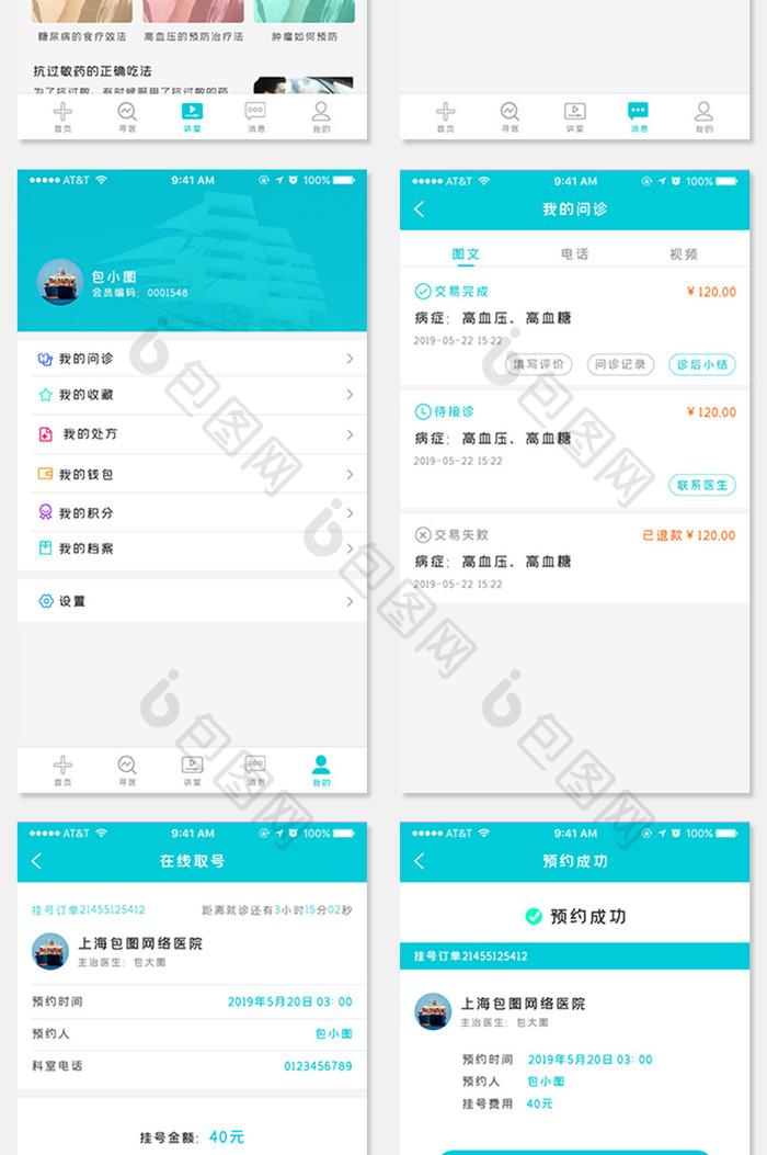 绿色医疗app全套整套模板ui界面全套UI模板