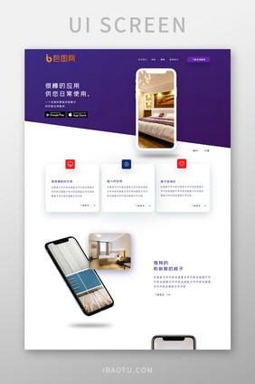 紫色渐变手机应用程序app介绍ui界面