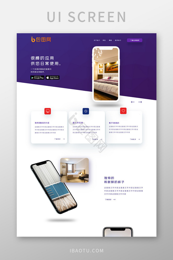 app介绍图片-app介绍素材免费下载-包图网