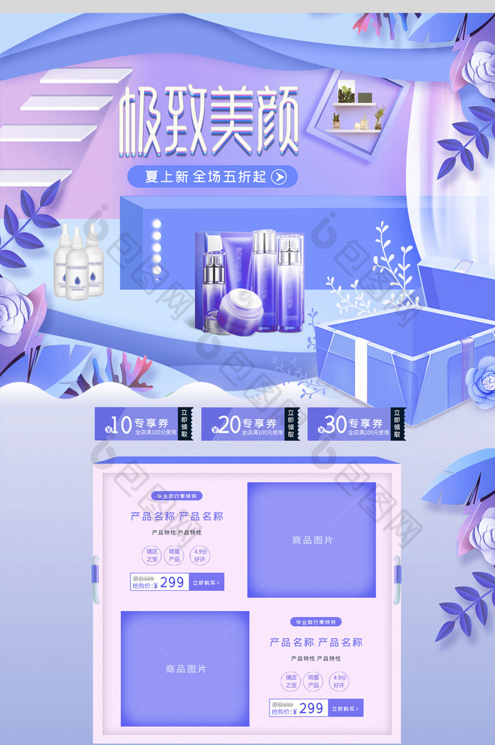 紫色微立体清新夏季夏日美妆电商首页