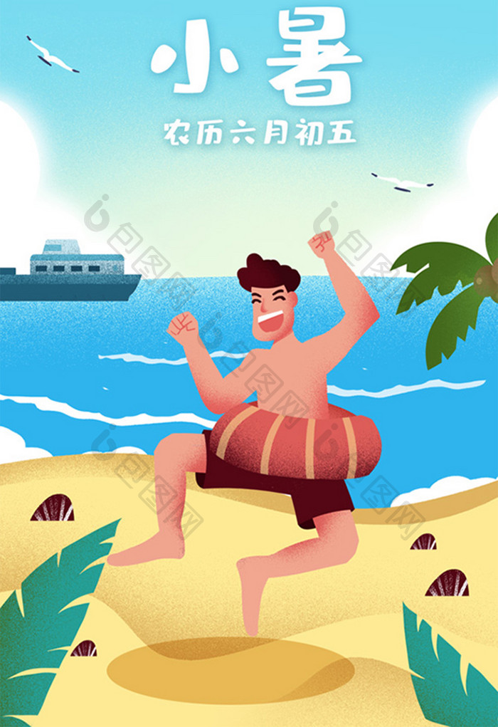 卡通手绘小暑夏天海边游泳夏季闪屏海报插画