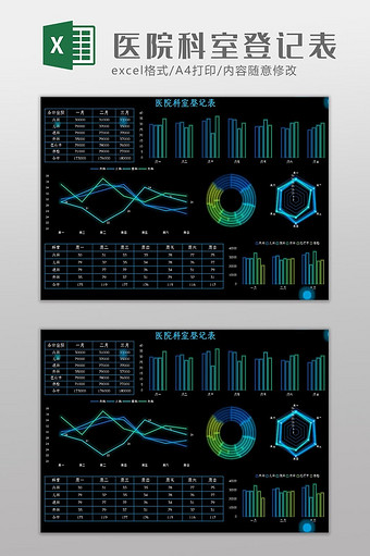 科技可视化医院科室登记表Excel模板图片