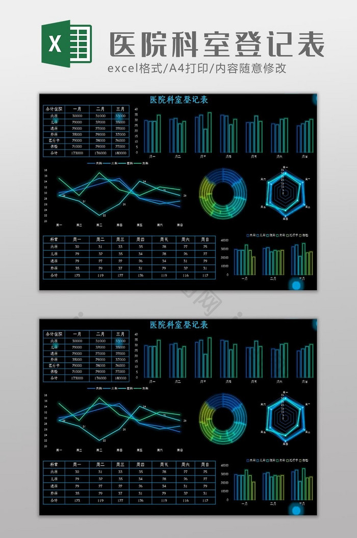 科技可视化医院科室登记表Excel模板