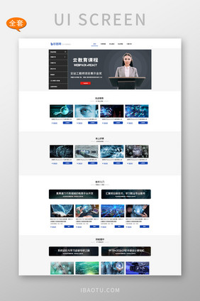 全套教育网页整套模板UI网页界面