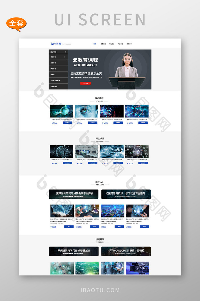 全套教育网页整套模板UI网页界面