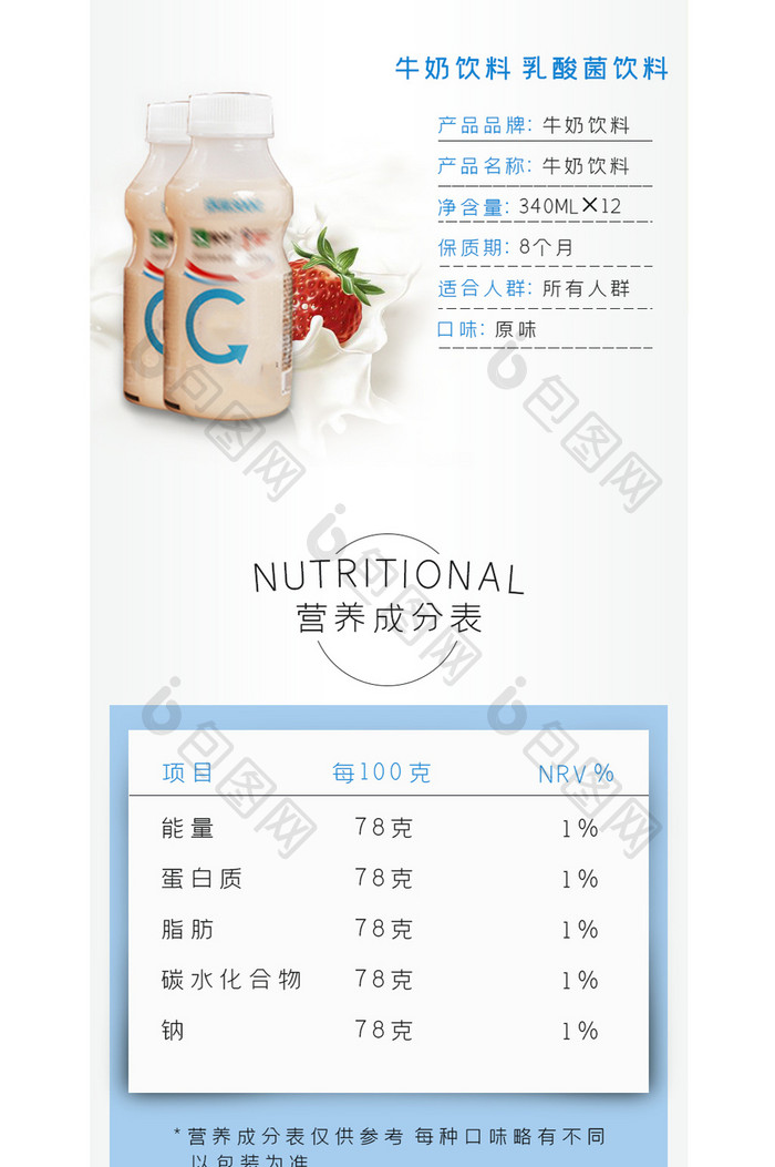 夏日清凉饮料乳酸菌饮品夏天电商淘宝详情页