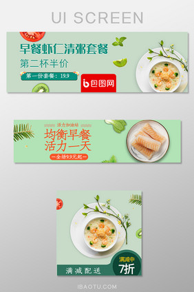 移动端外卖平台早餐粥铺banner店招