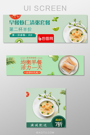 移动端外卖平台早餐粥铺banner店招图片