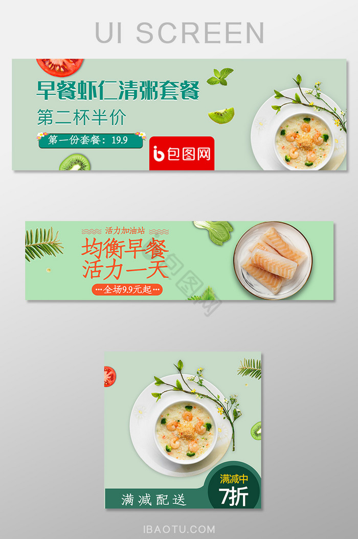 移动端外卖平台早餐粥铺banner店招图片